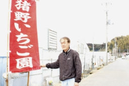 猪野苺園