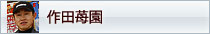 r-menu_sakuda.jpg