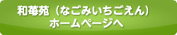 あきらいちご園ホームページへ