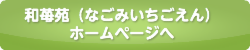 あきらいちご園ホームページへ
