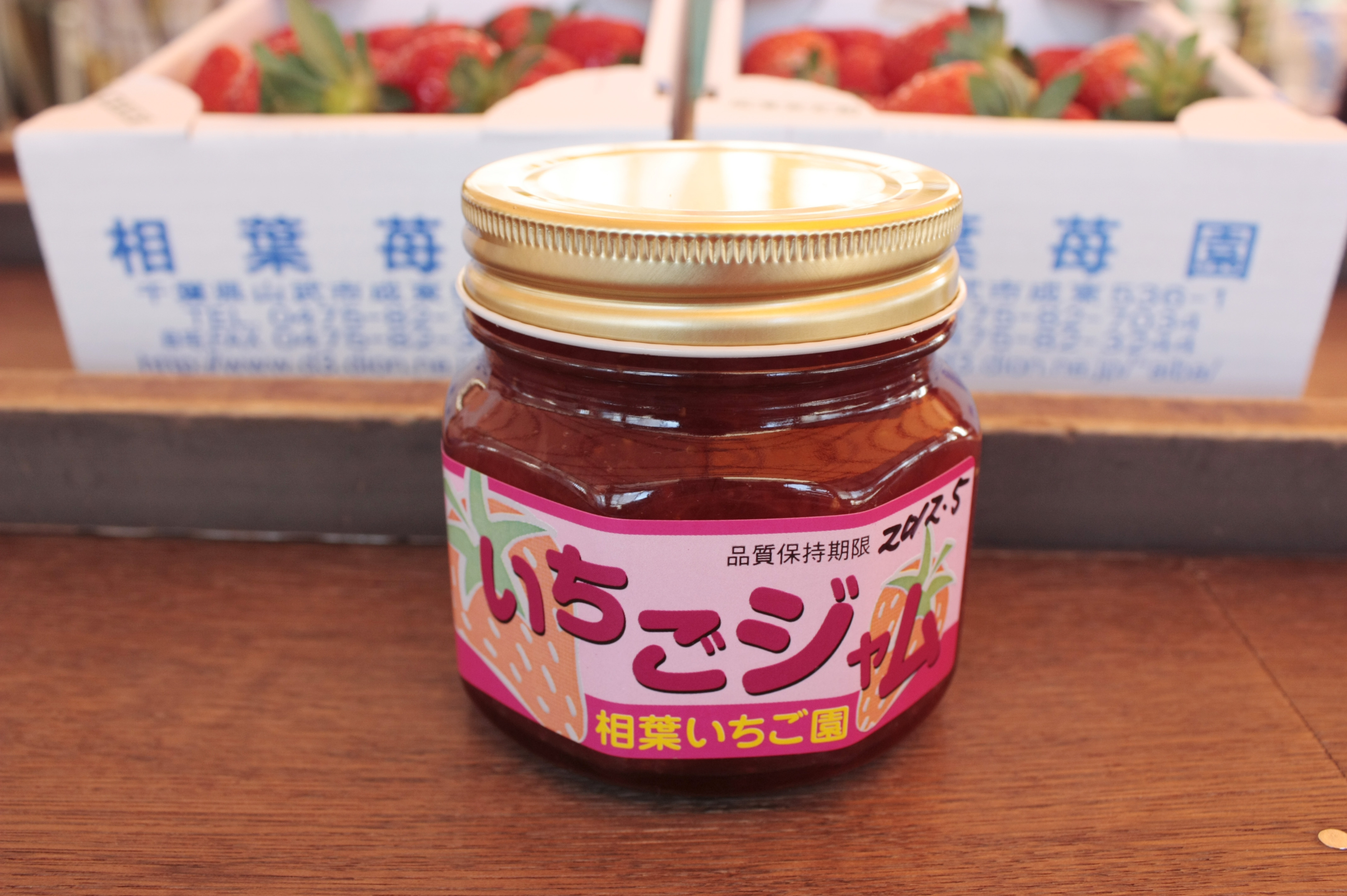手づくり苺ジャム