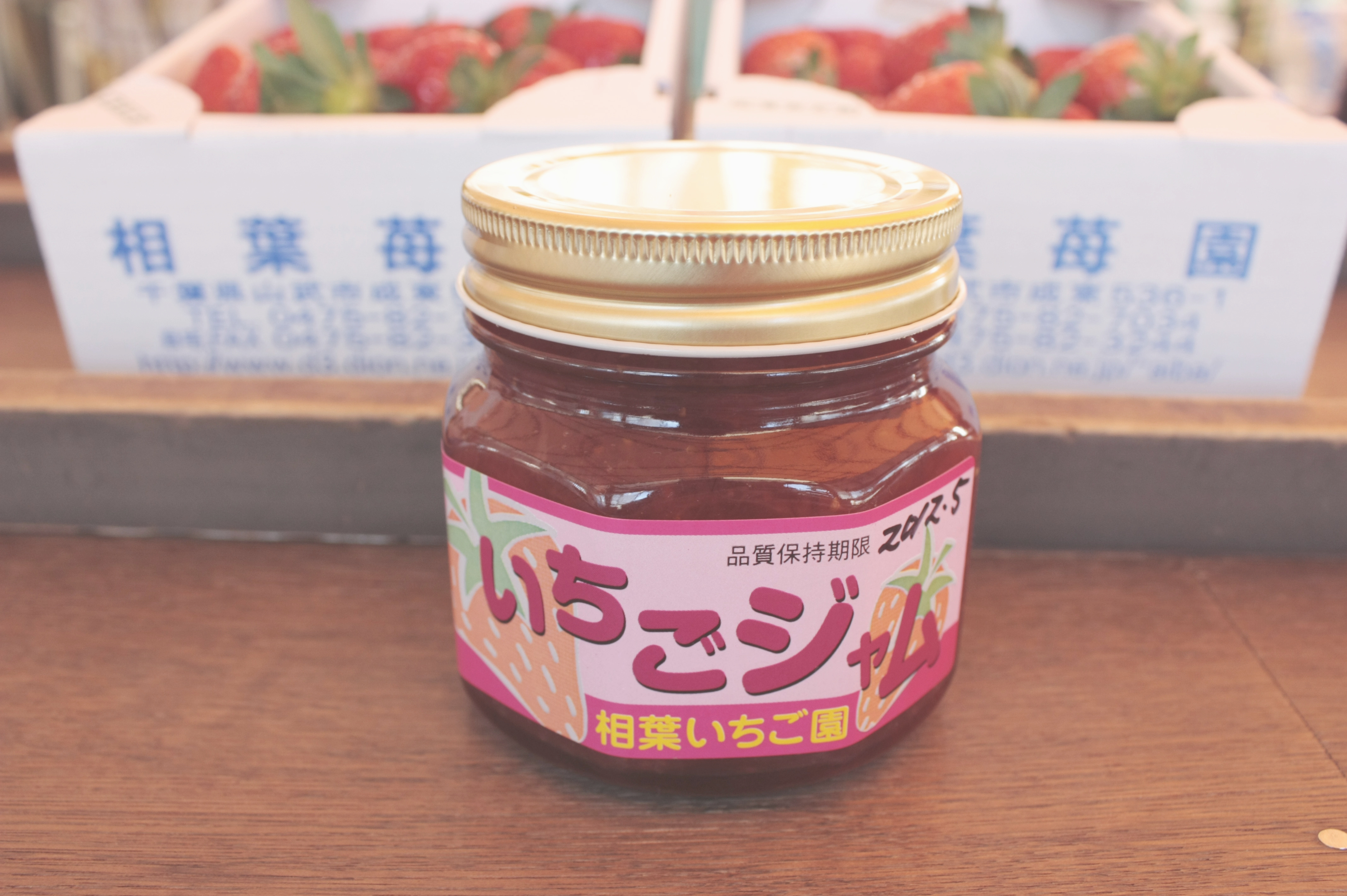手づくり苺ジャム