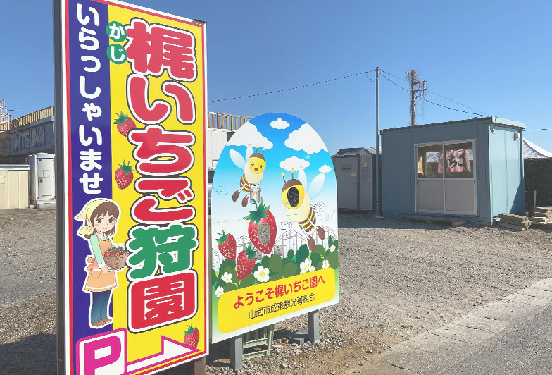 国道126号線沿いの梶苺園看板